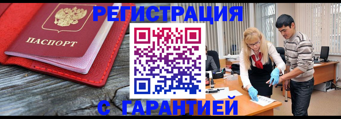 прописка законно в Бокситогорске